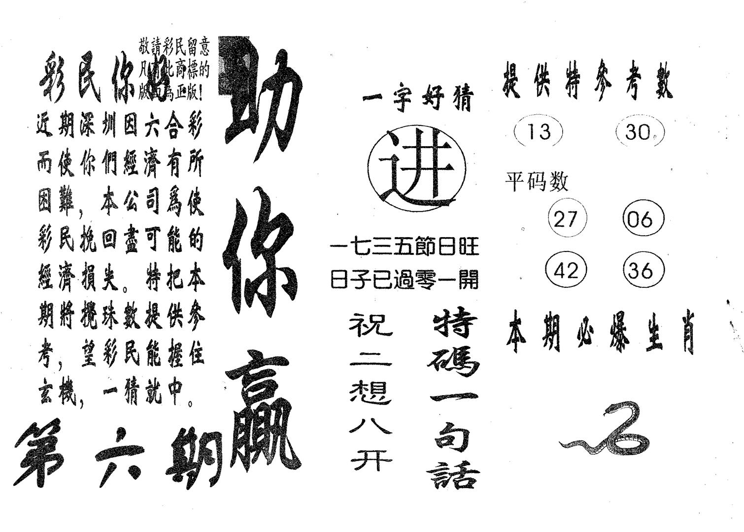 助你赢 第6期