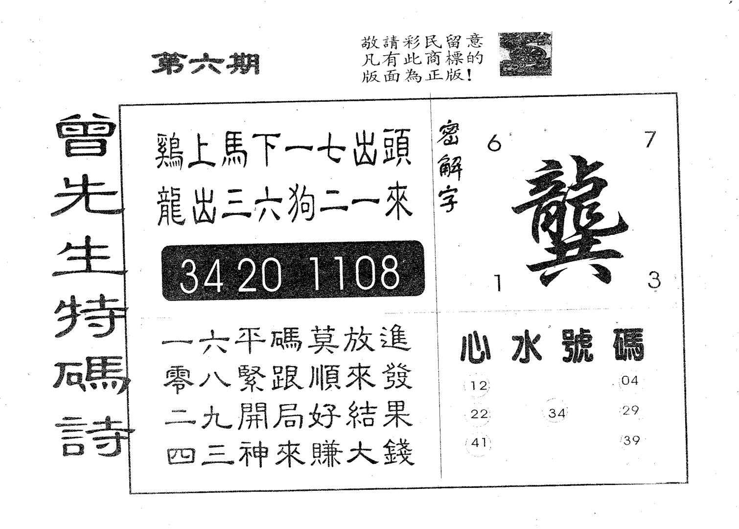 曾特码诗 第6期
