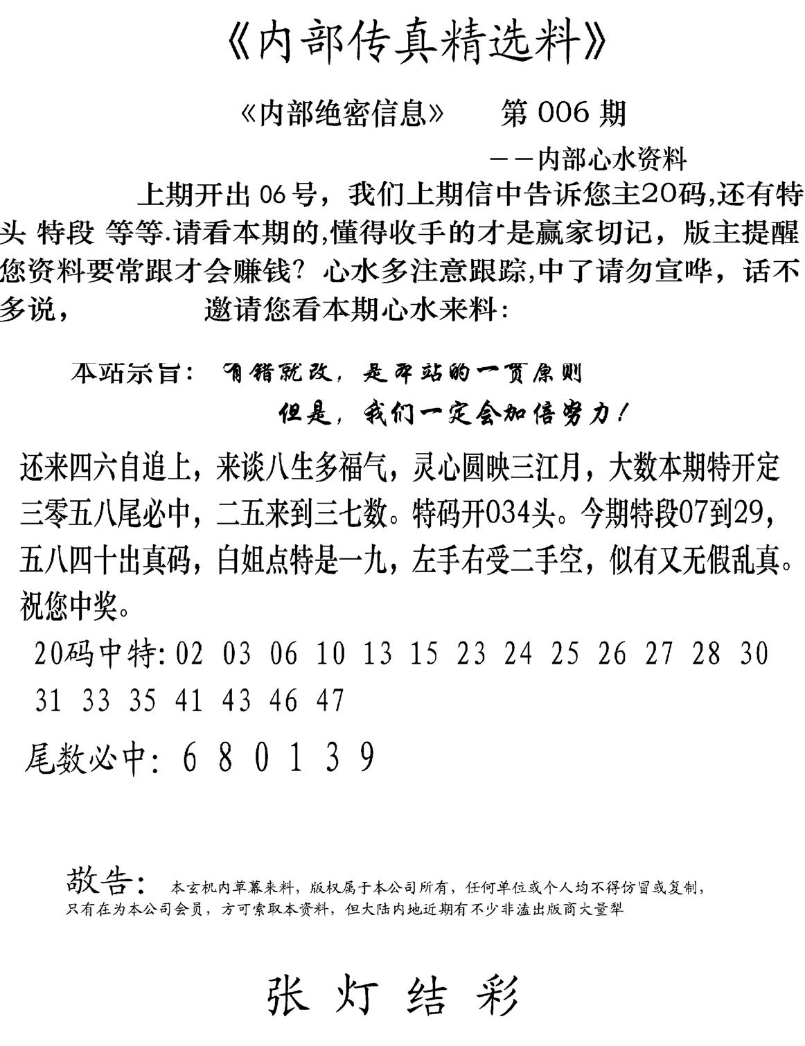 内部传真精选料(新图) 第6期