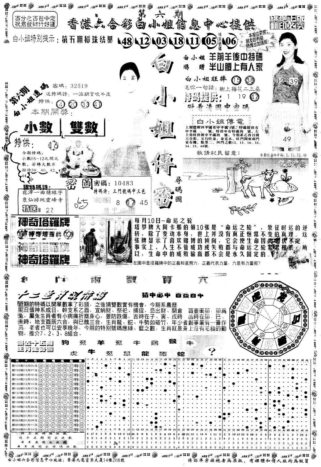 另版白姐旗袍A 第6期