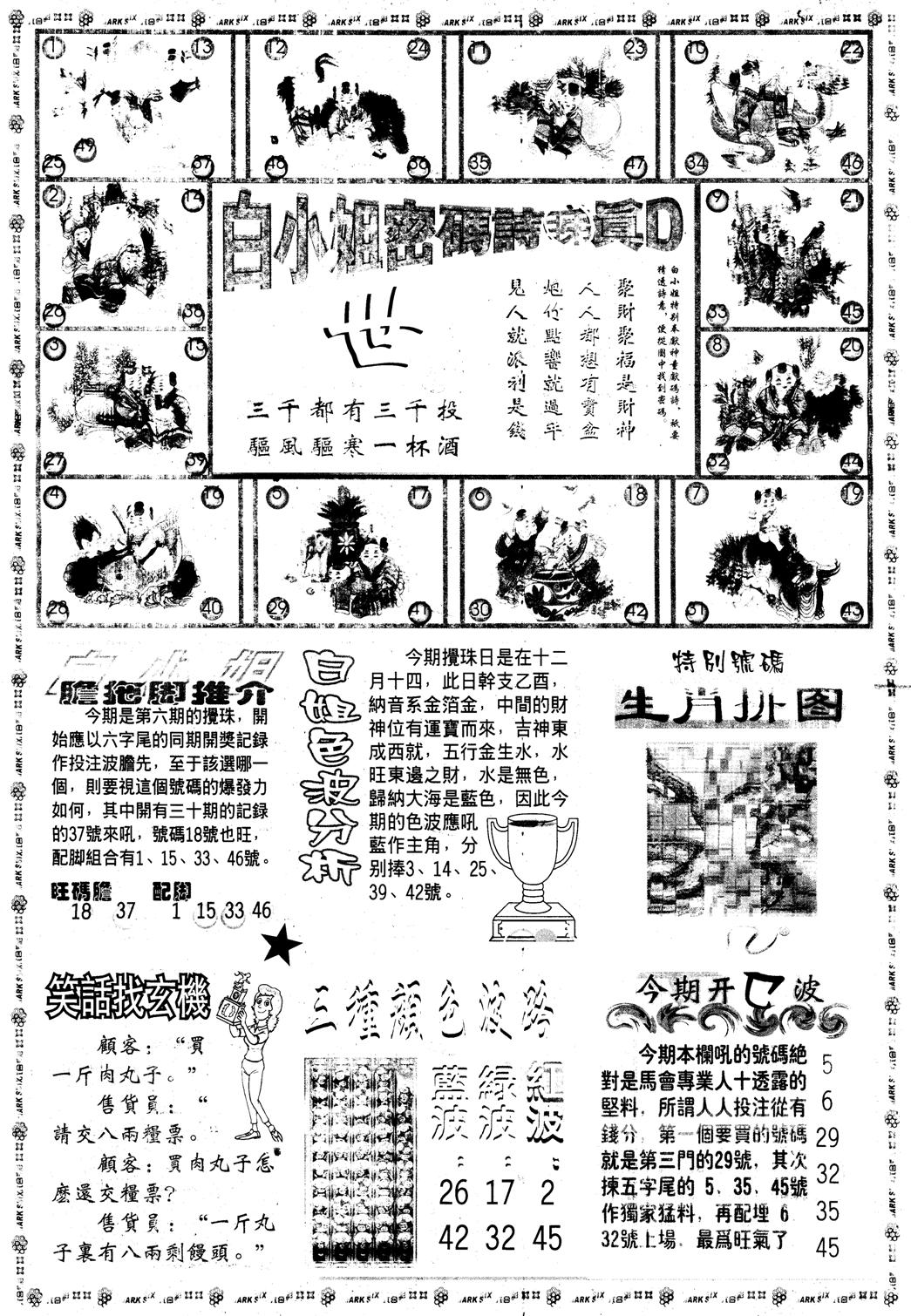 另版白姐旗袍B 第6期