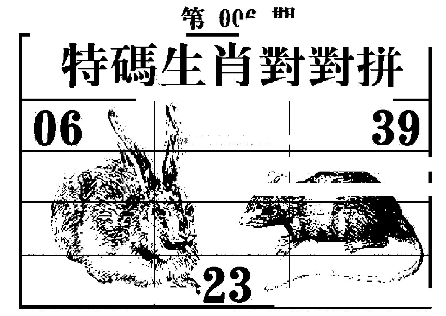 特码生肖对对拼 第6期