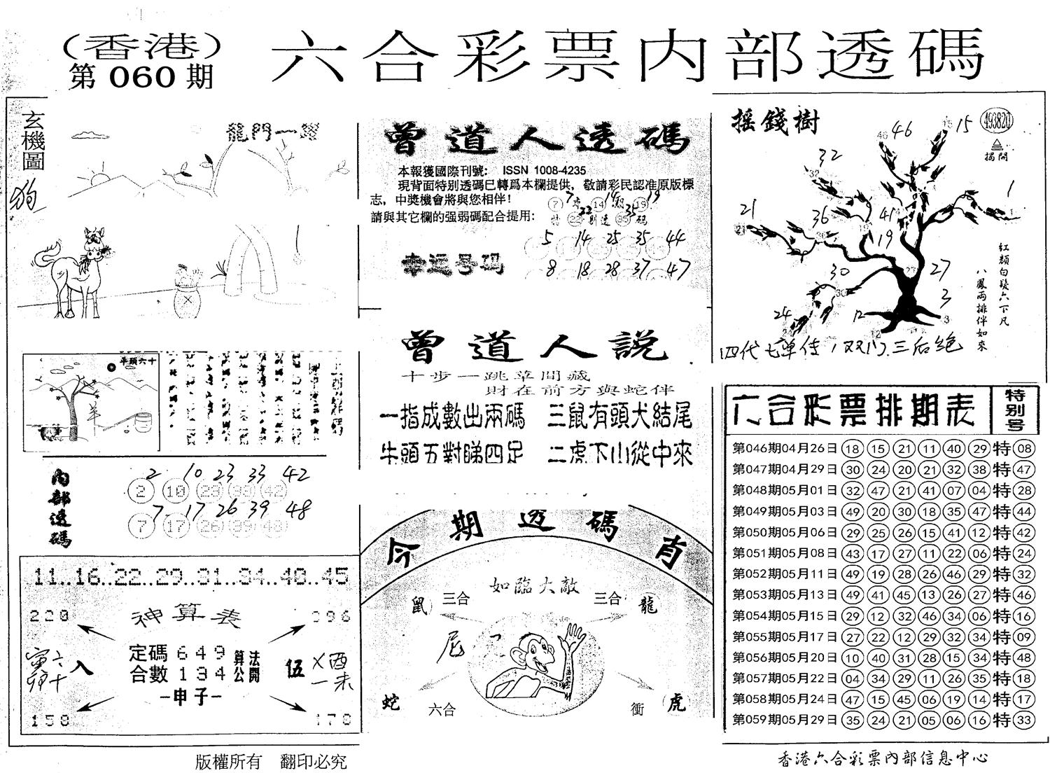 内部透码(信封) 第60期