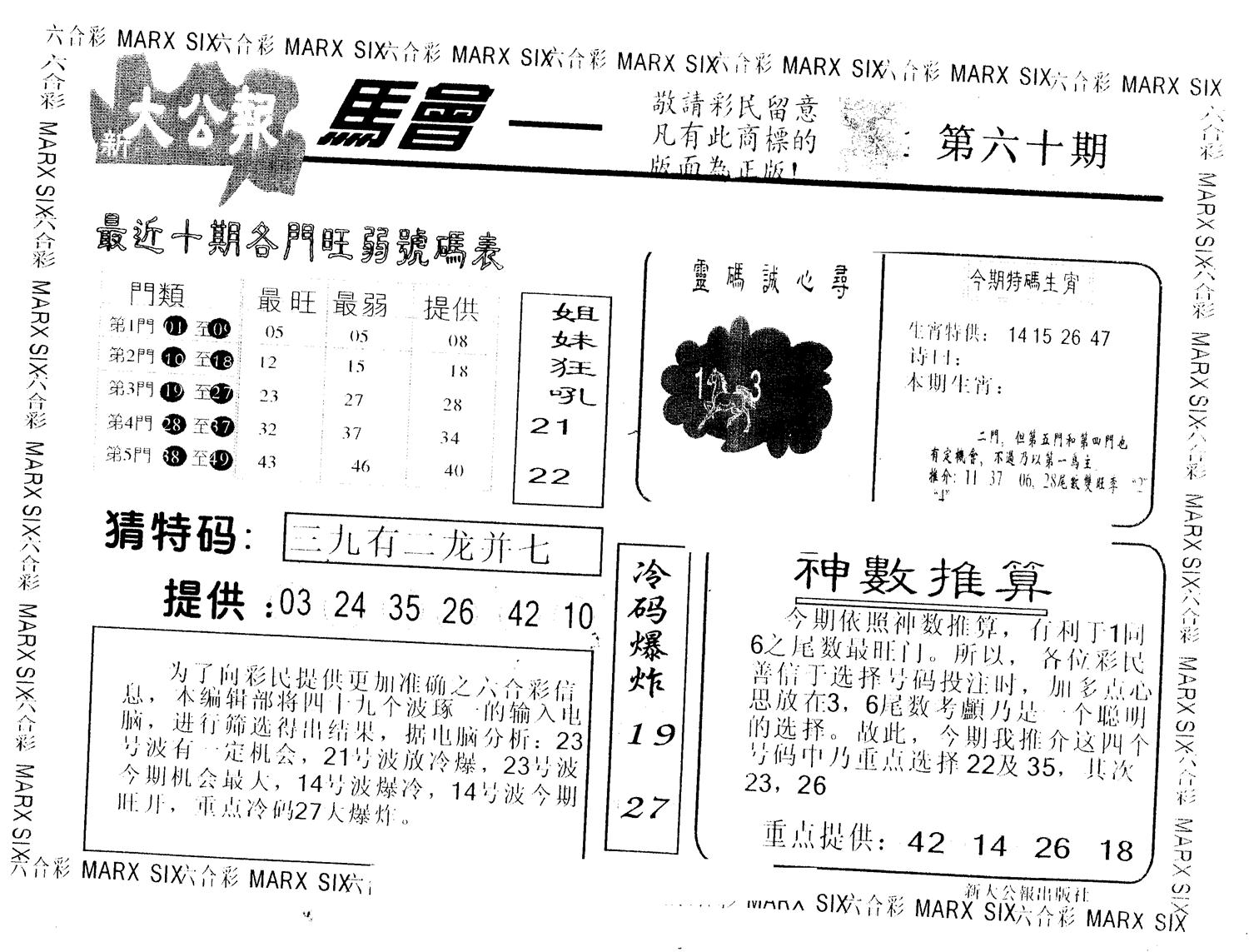 另版大公报 第60期