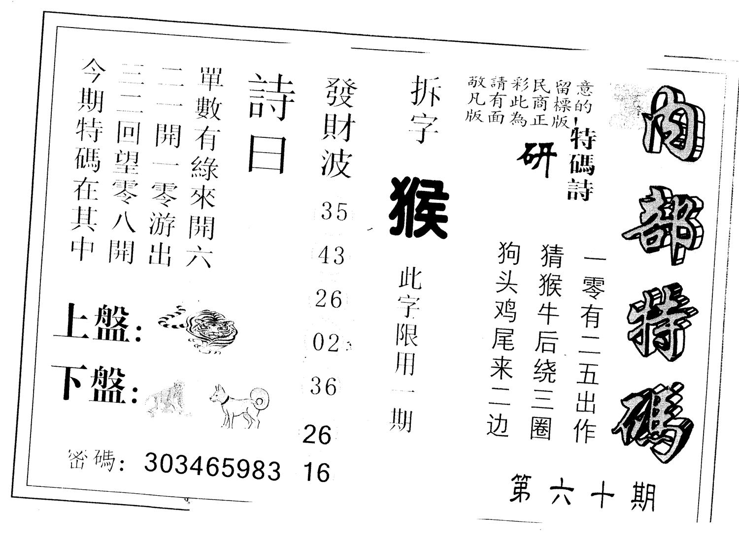 另版内部特码 第60期