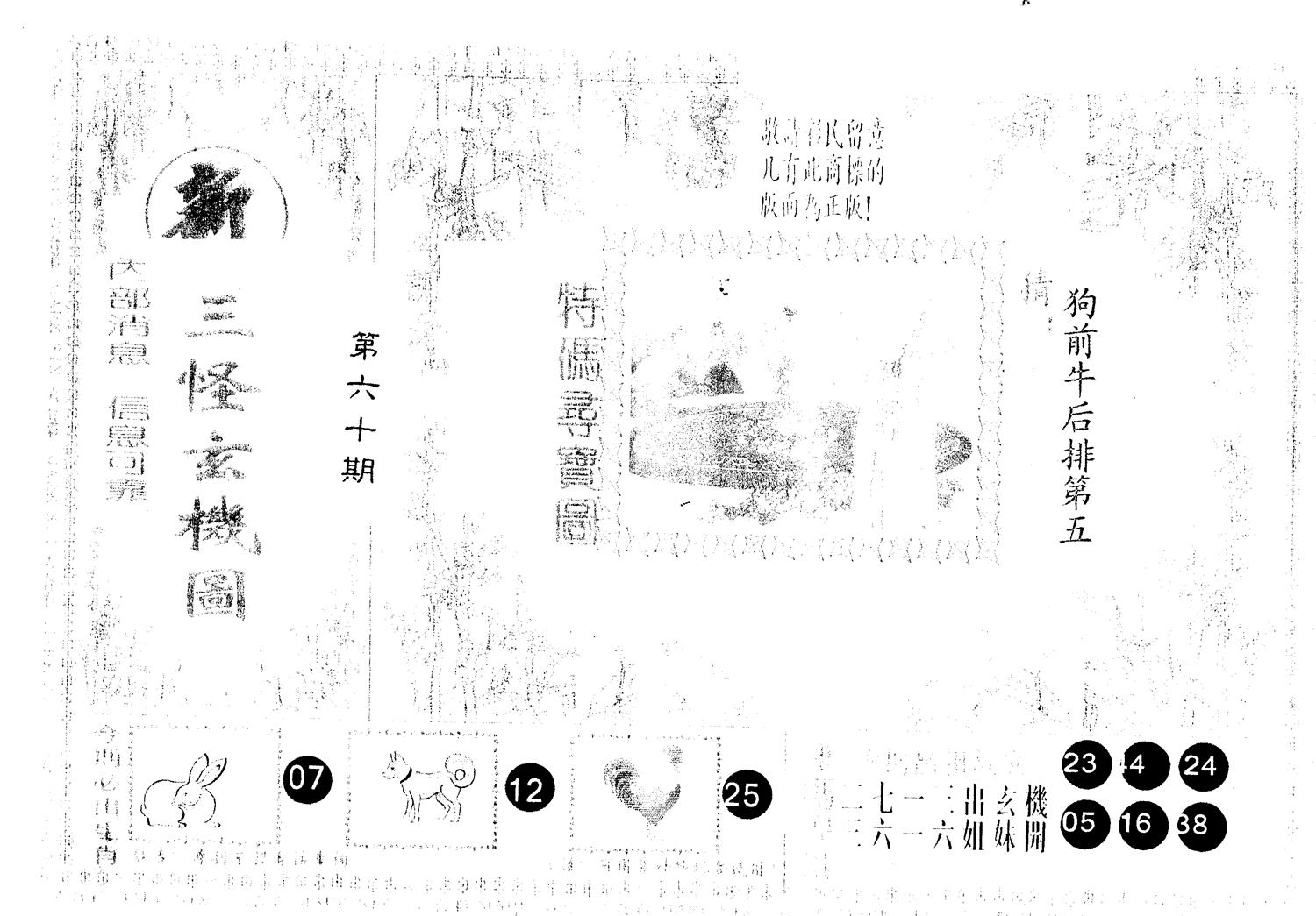 另版新三怪 第60期
