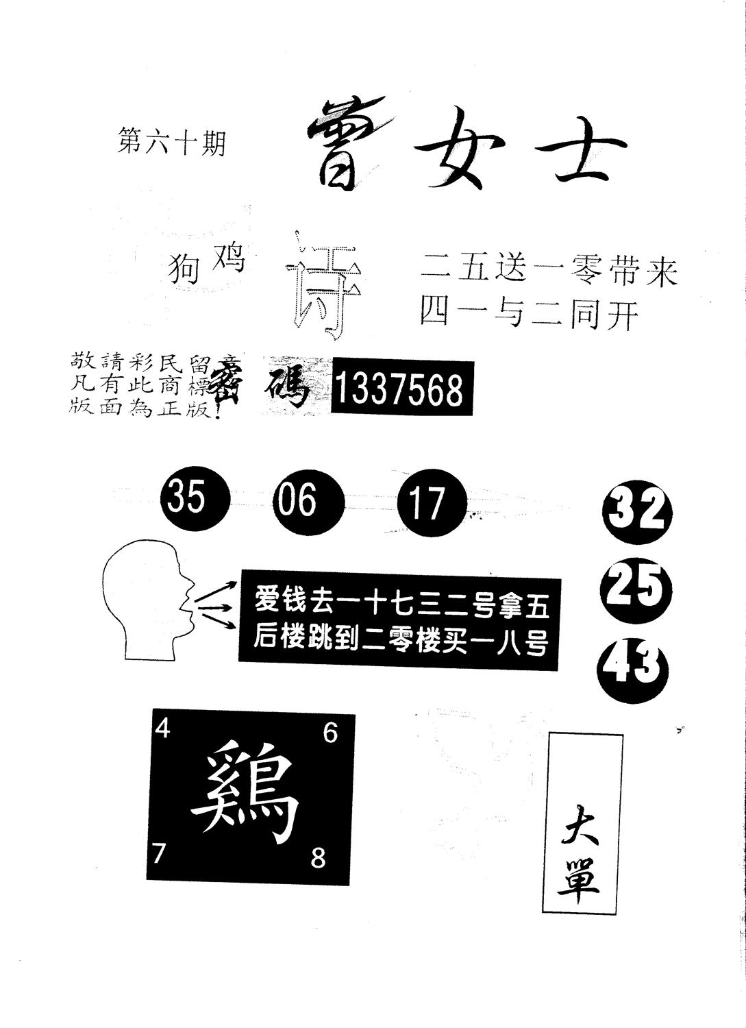 另版曾女士百灵鸟 第60期