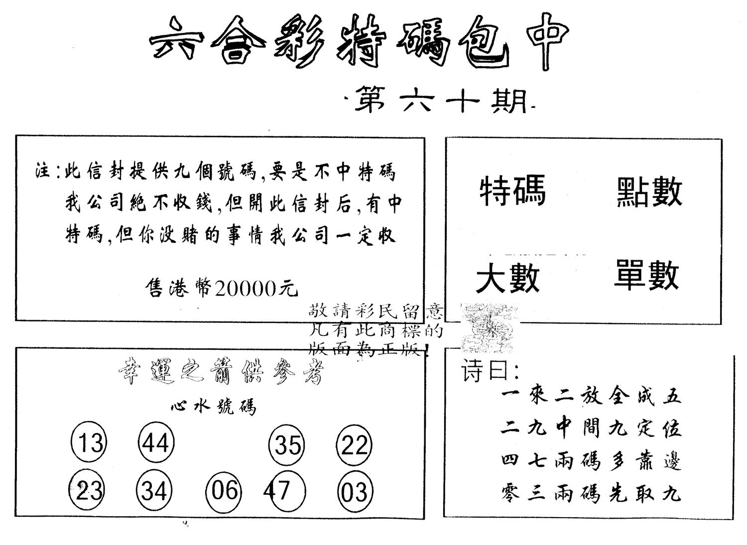 另版2000包中特 第60期