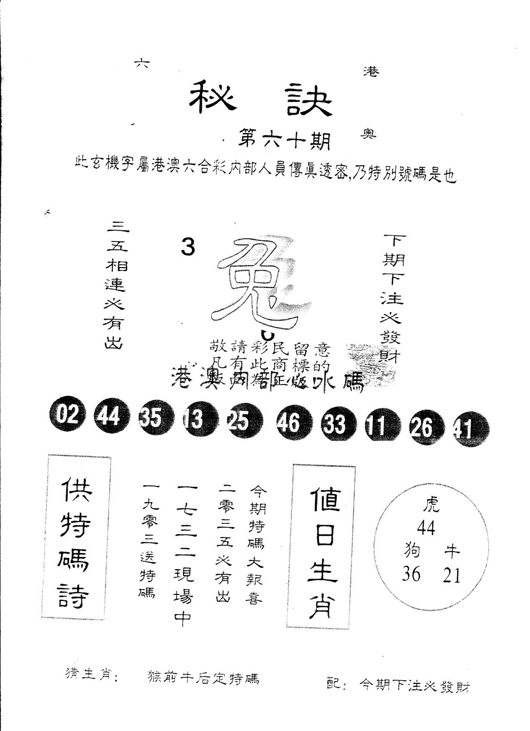 另版秘诀 第60期