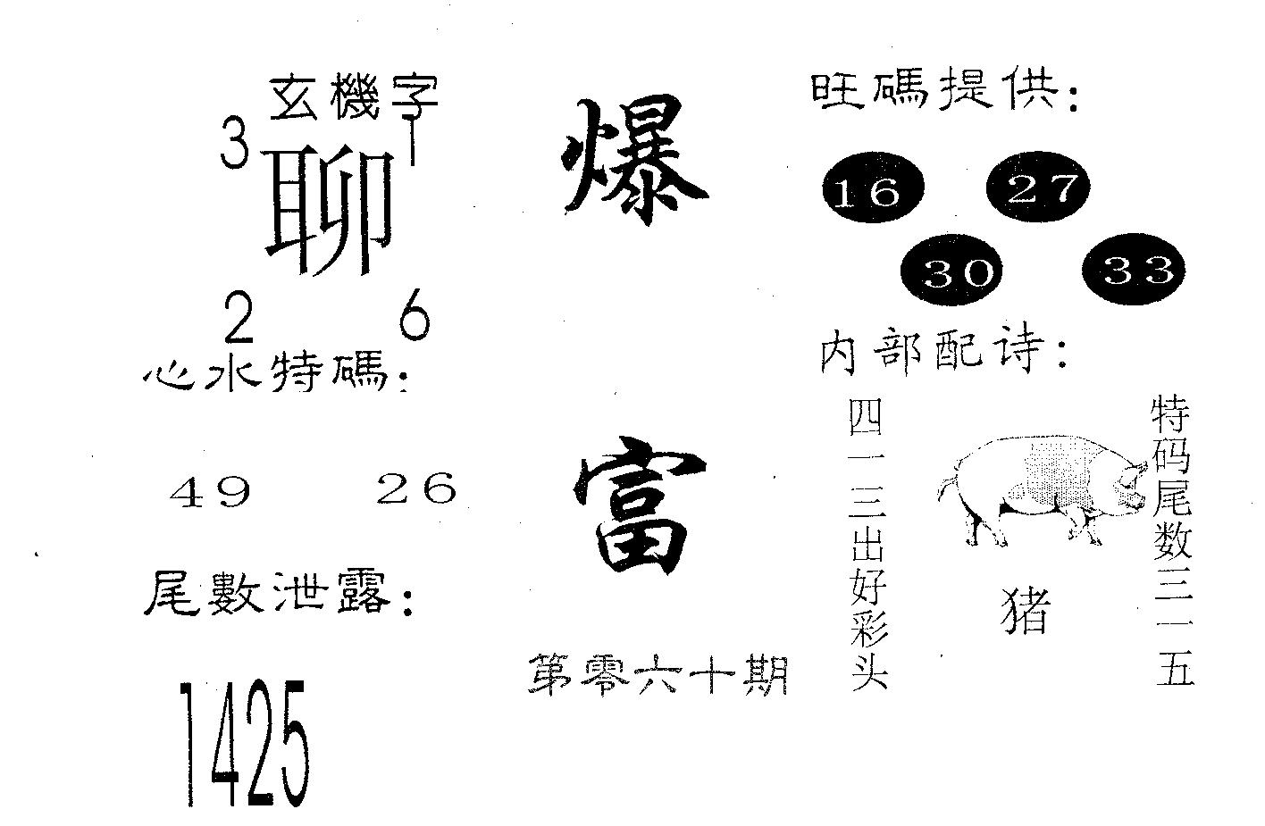 爆富 第60期