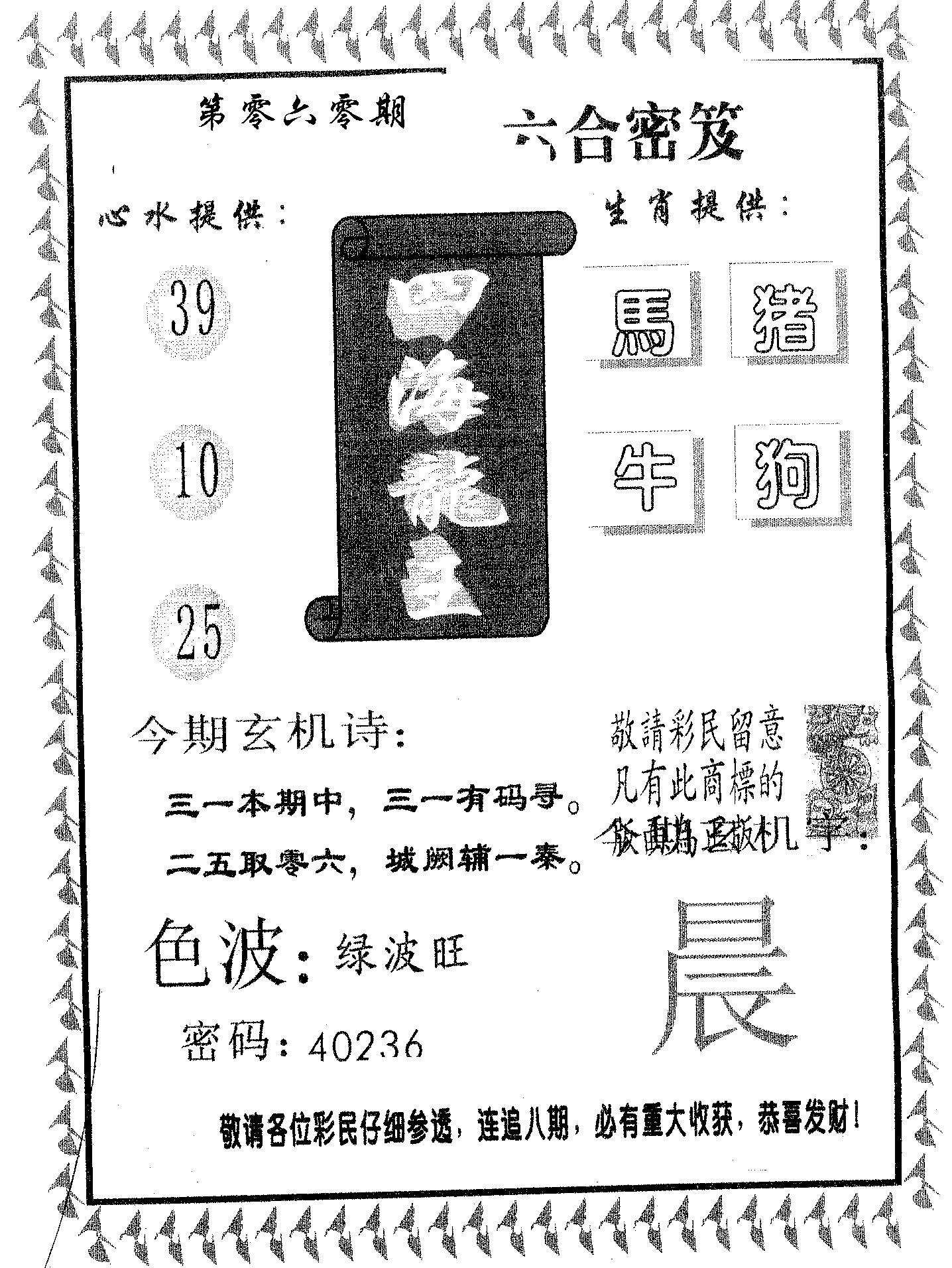 四海龙王 第60期