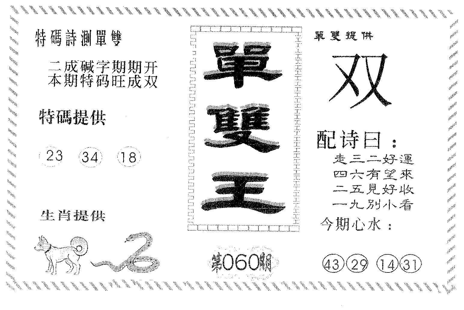单双王B 第60期