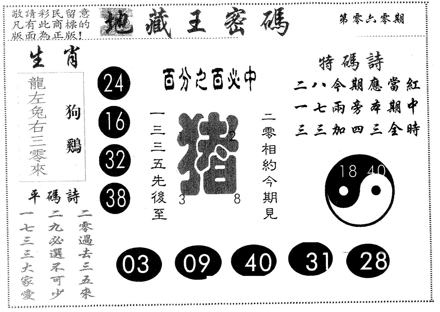 地藏王密码 第60期