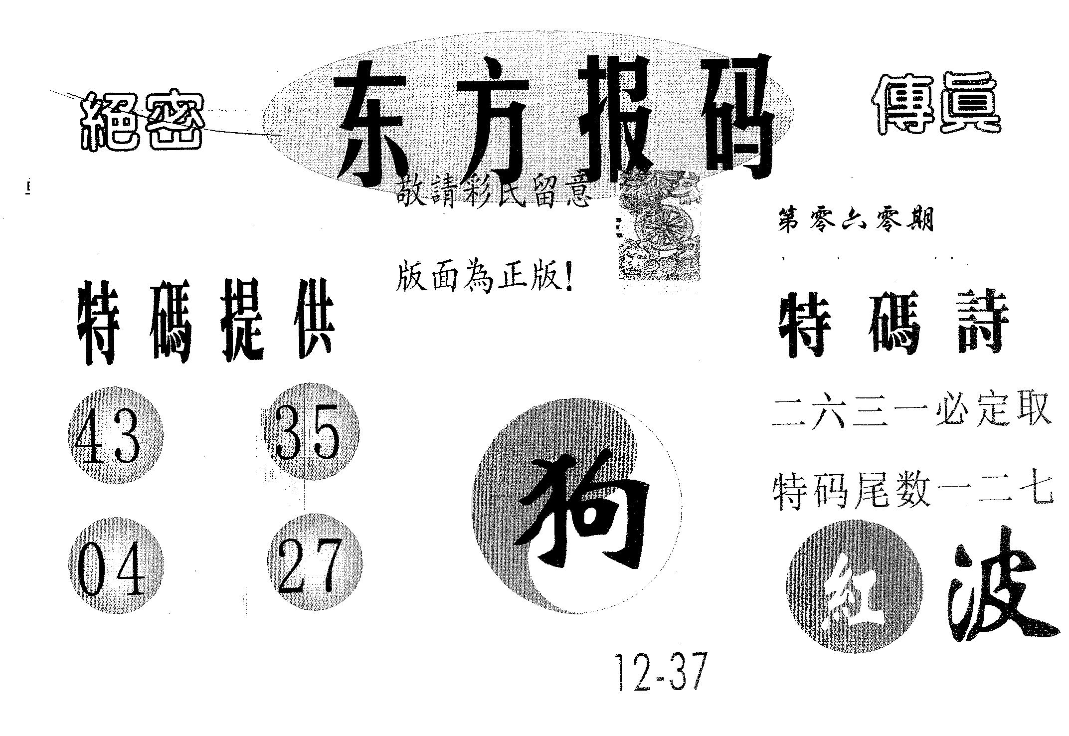 东方报码 第60期