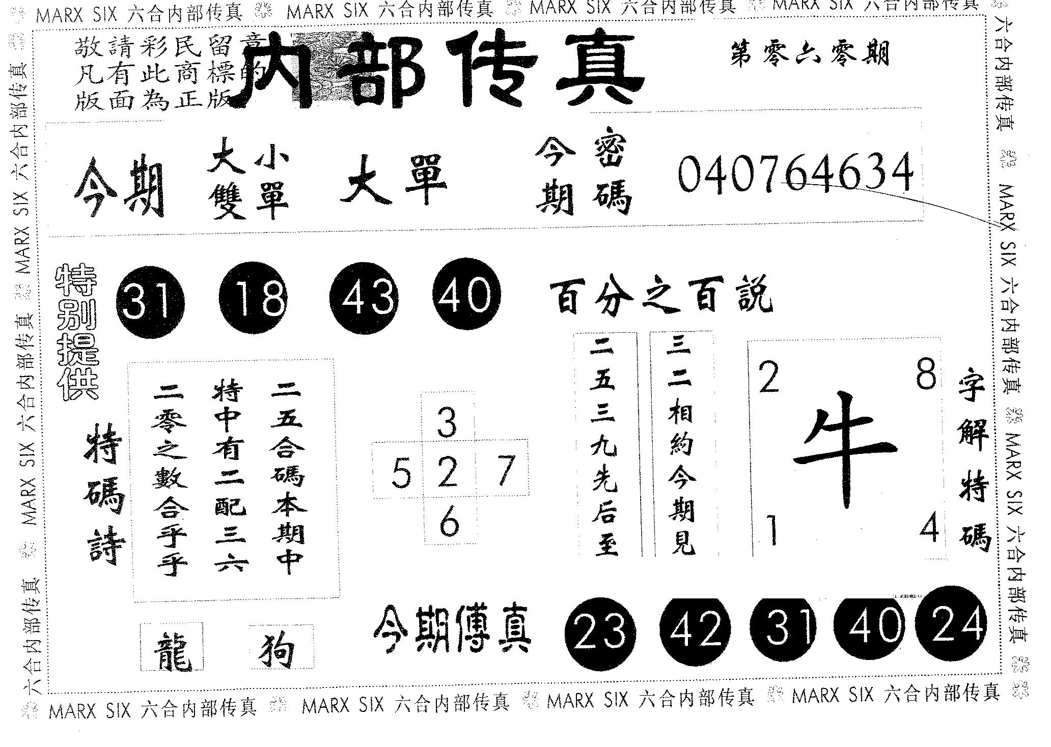 内部传真 第60期