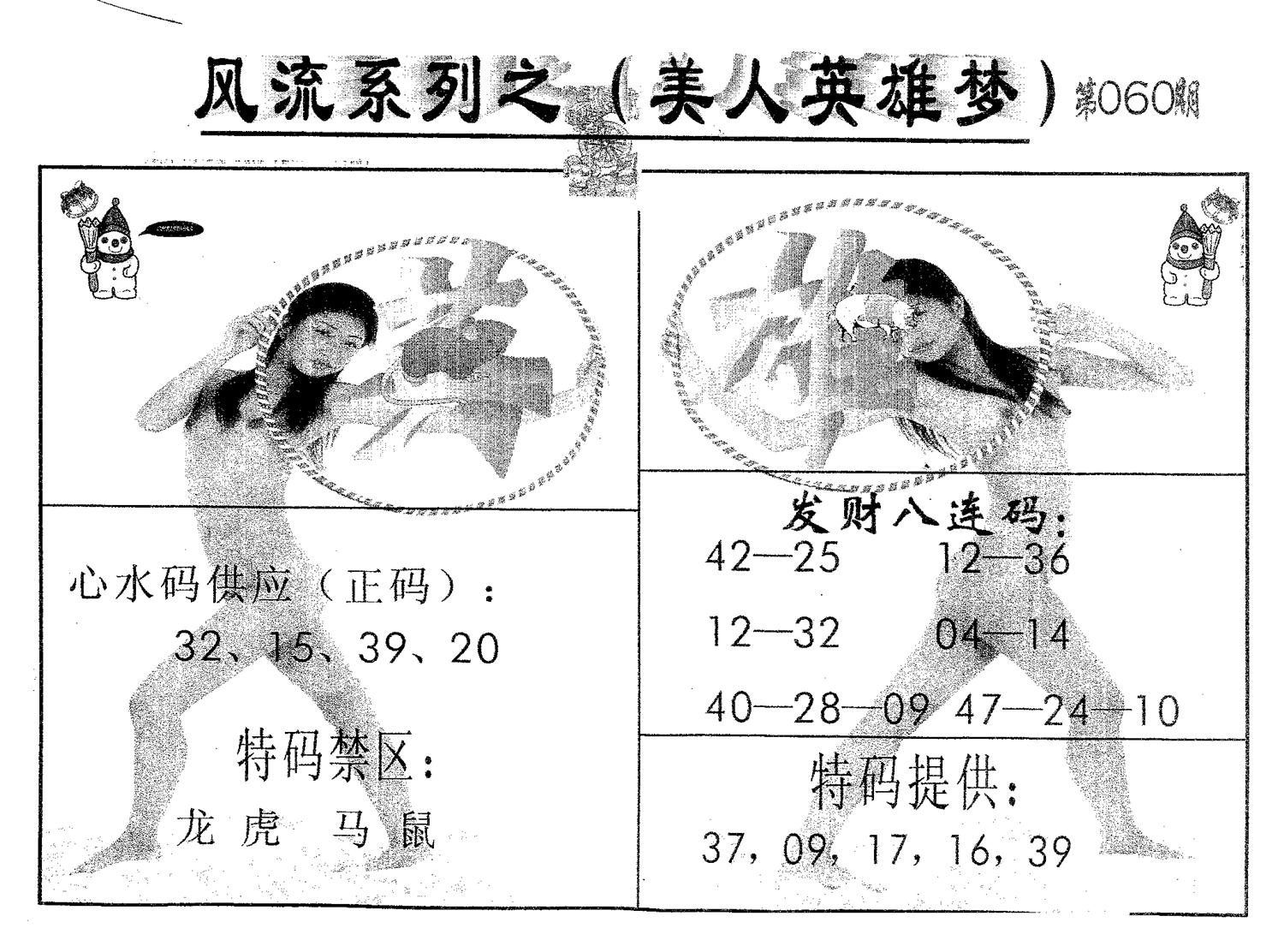 风流系列-3 第60期