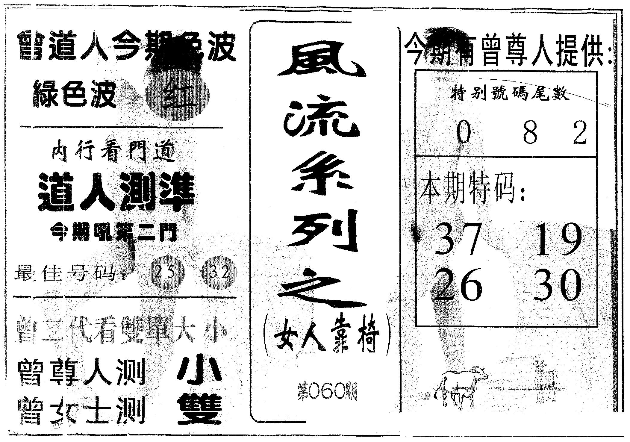风流系列-5 第60期