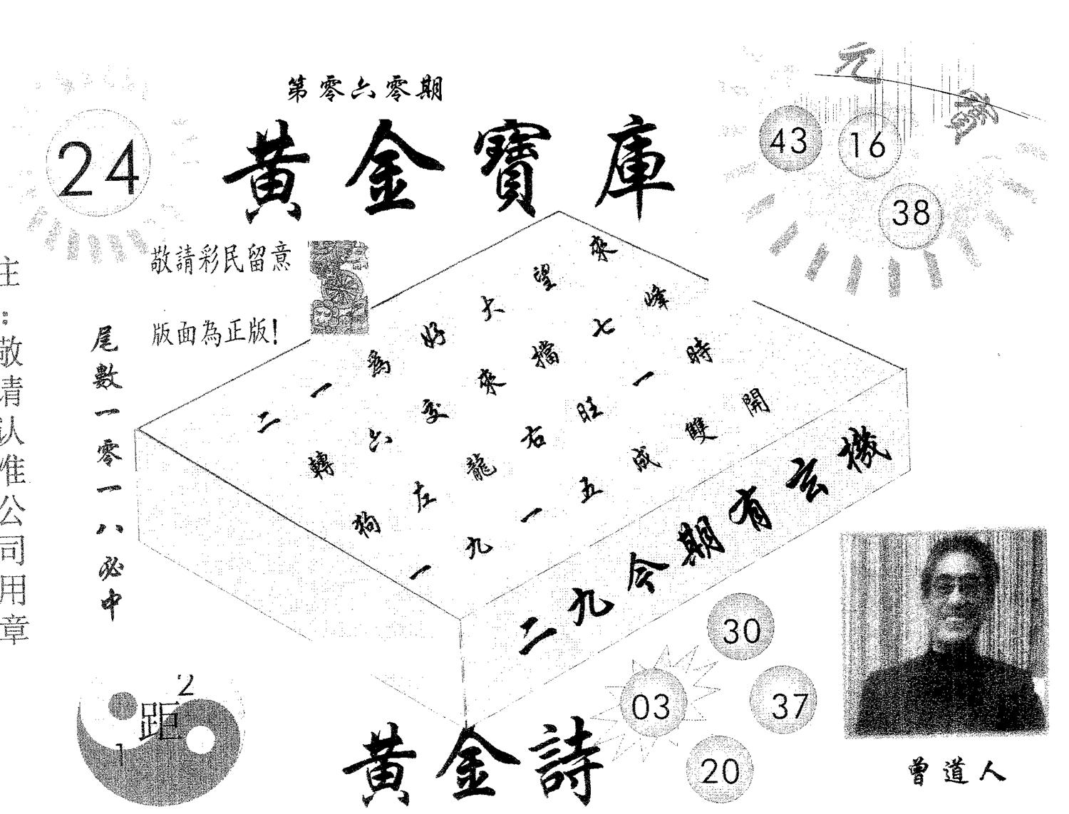 黄金宝库 第60期