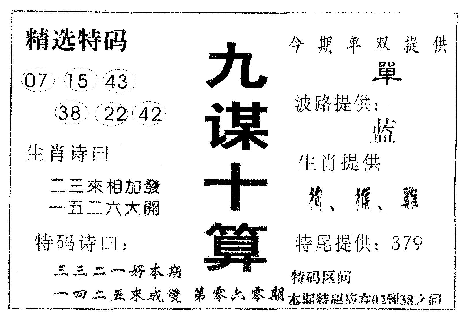 九谋十算 第60期