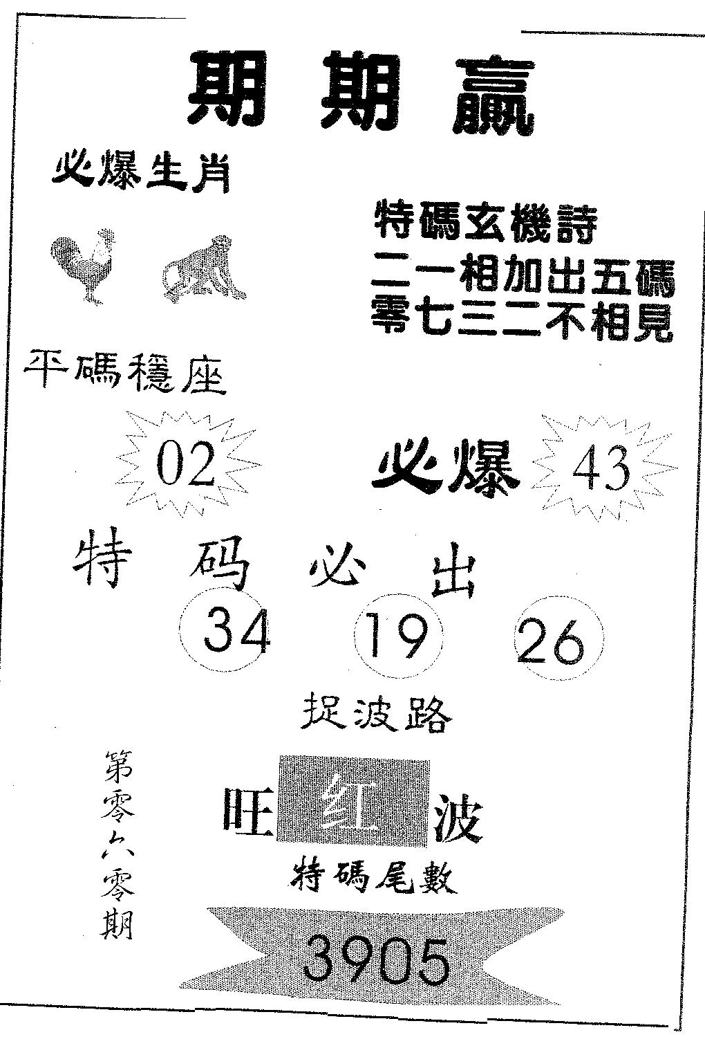 期期赢 第60期