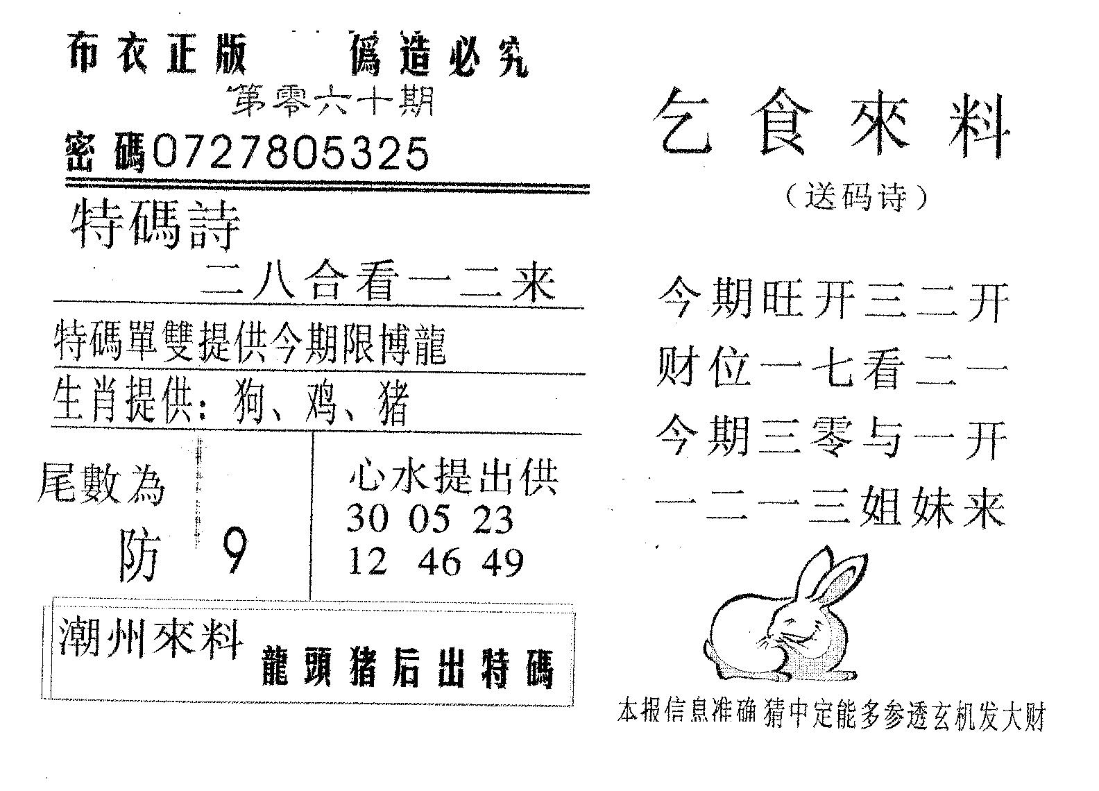 乞食来料 第60期