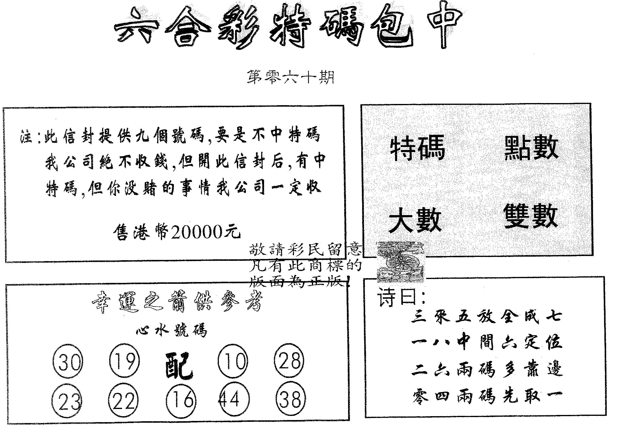 20000包中A 第60期