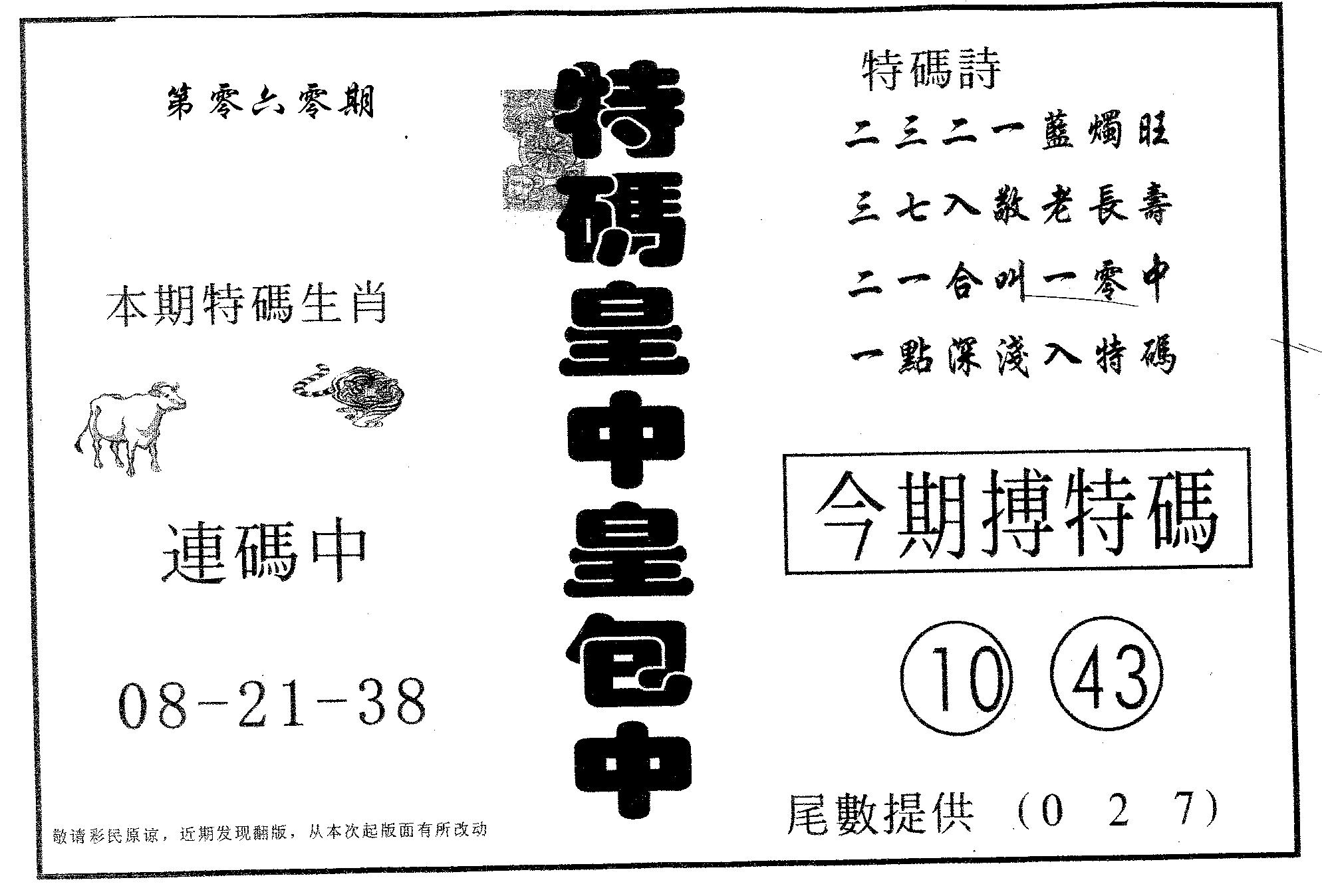 皇中皇B 第60期