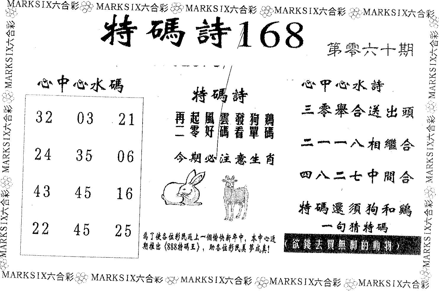 特码诗168 第60期