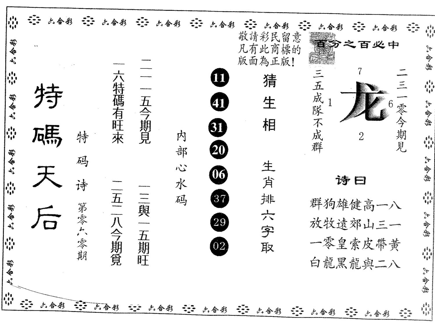 特码天后A 第60期