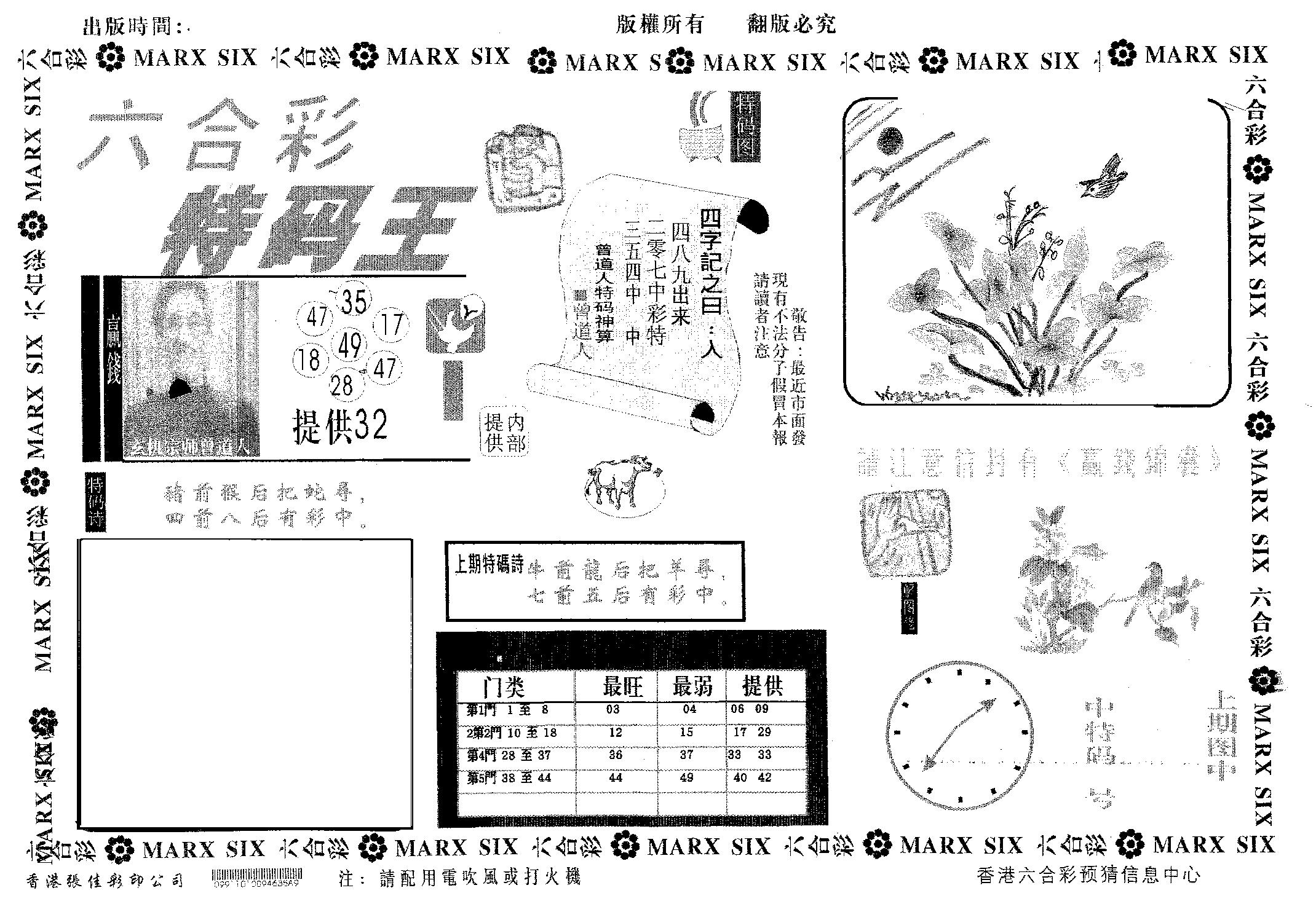 特码王A 第60期