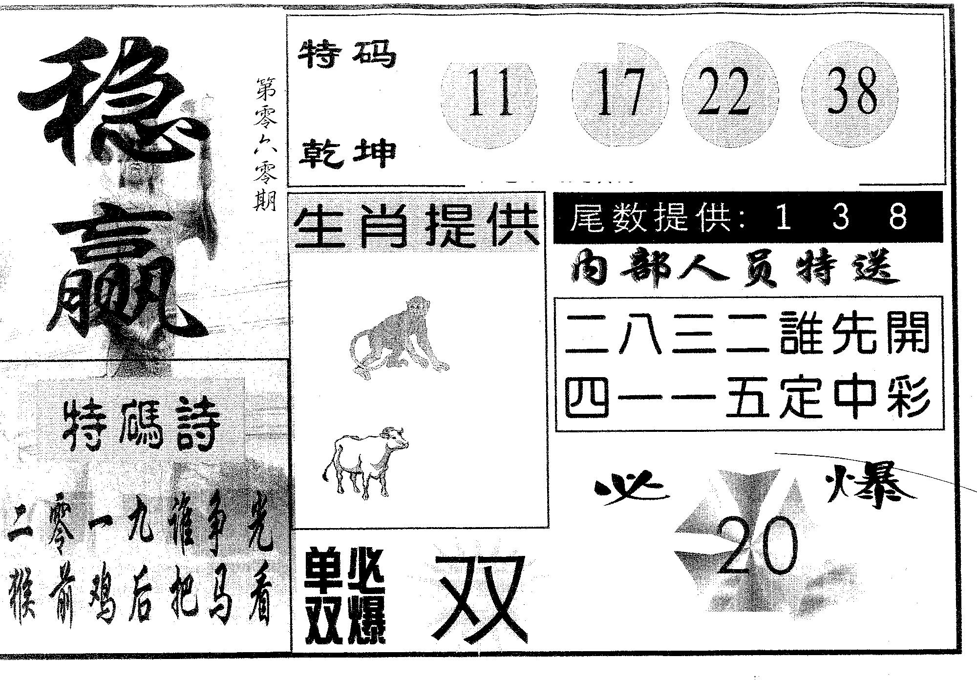 稳赢 第60期