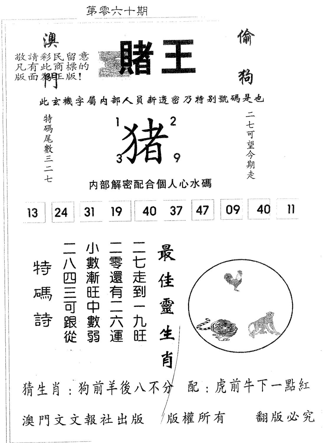 赌王 第60期