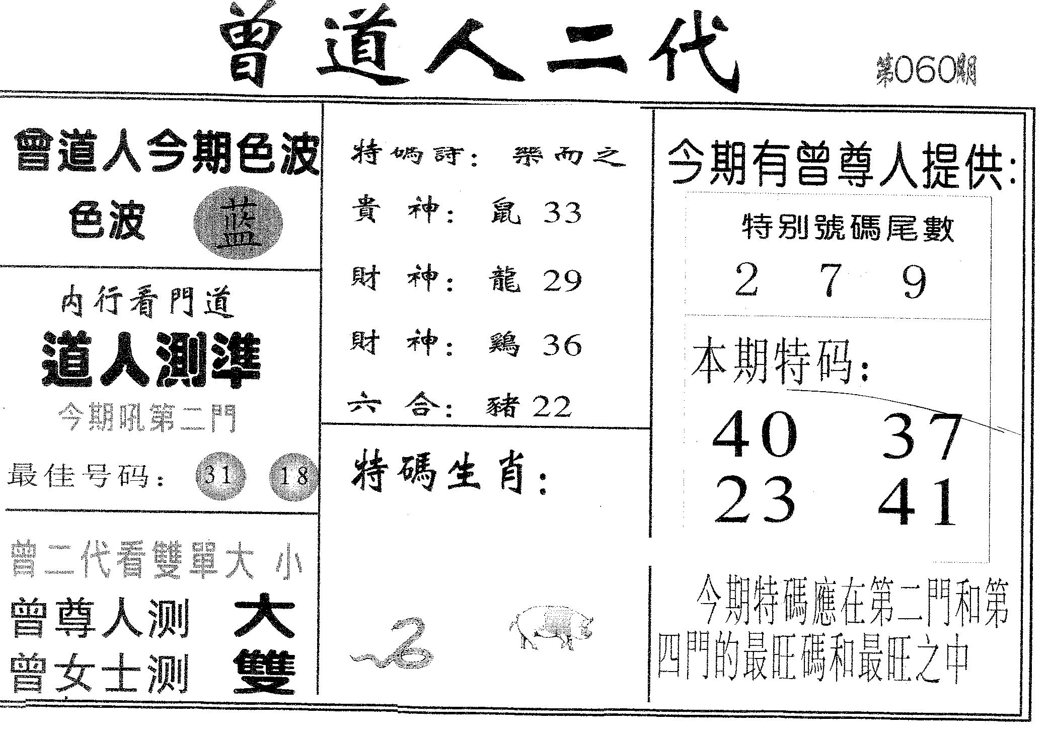 曾二代 第60期