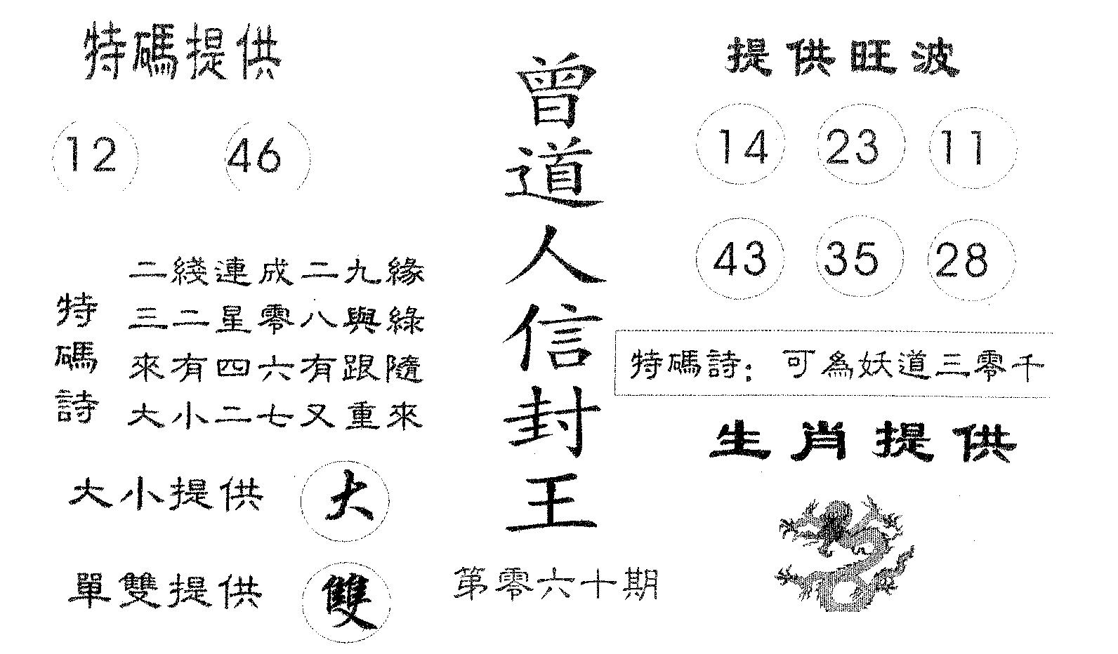 曾信封王 第60期