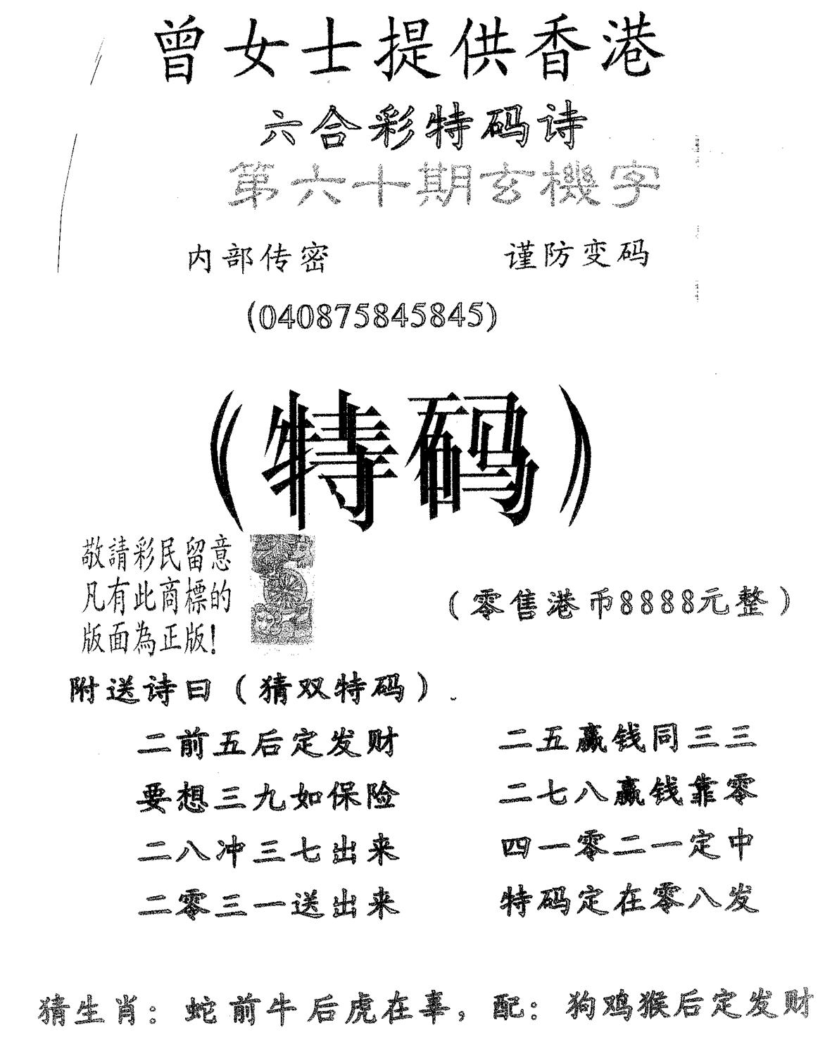 曾女士诗 第60期