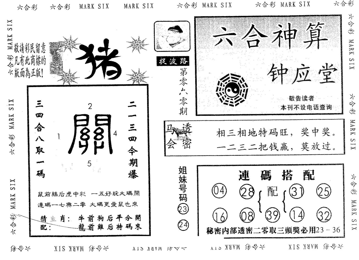 钟应堂 第60期