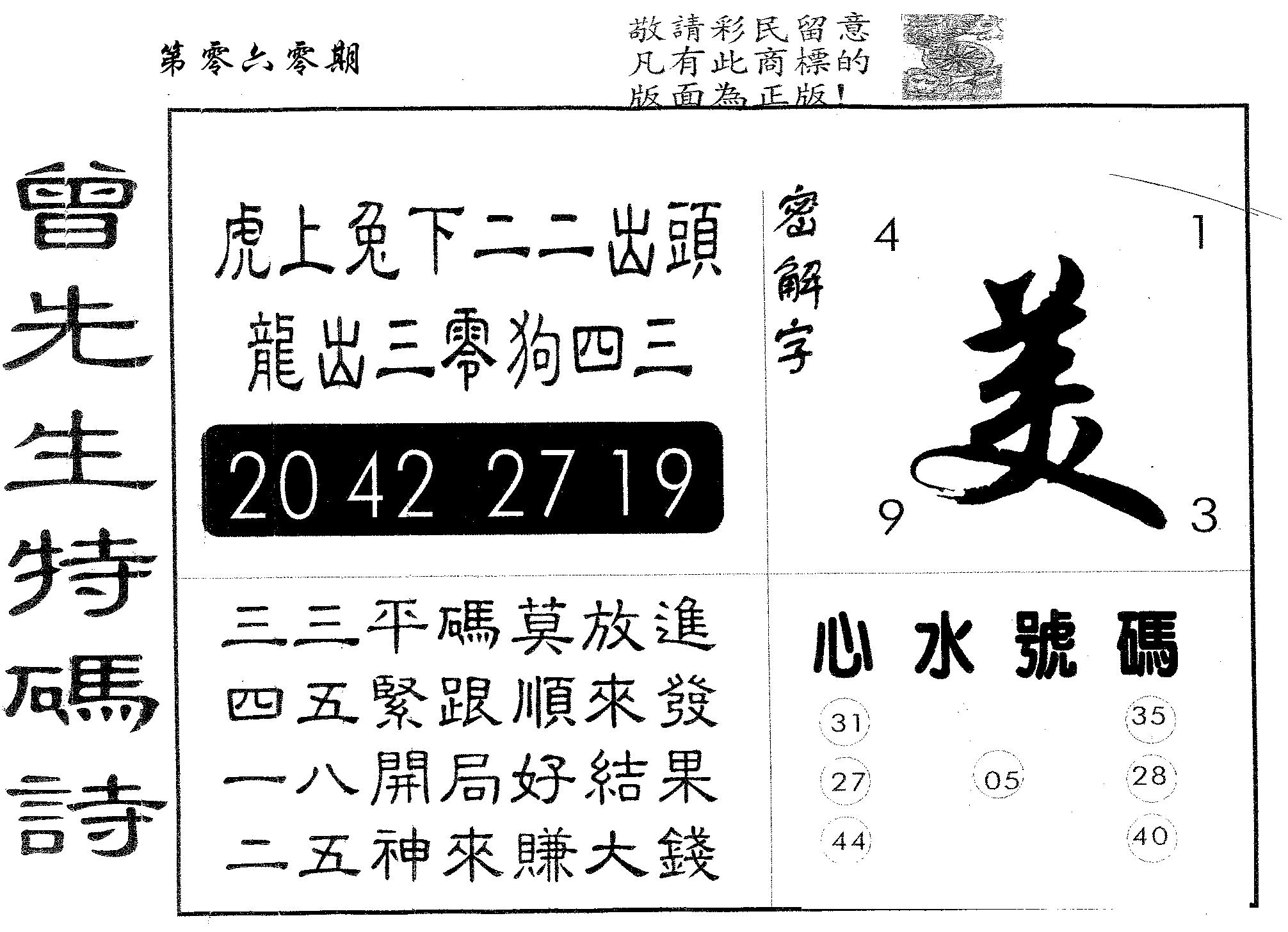 曾特码诗 第60期