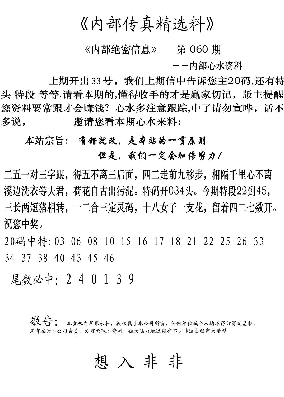 内部传真精选料(新图) 第60期