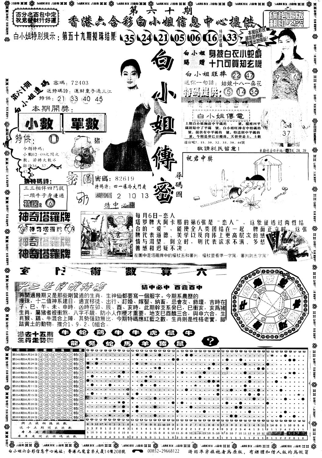 另版白姐旗袍A 第60期