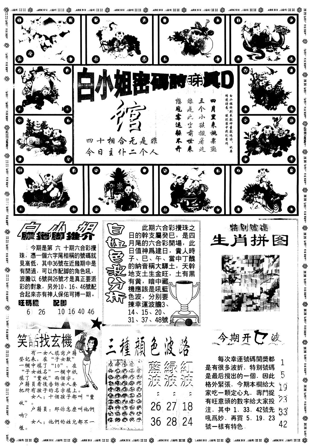 另版白姐旗袍B 第60期