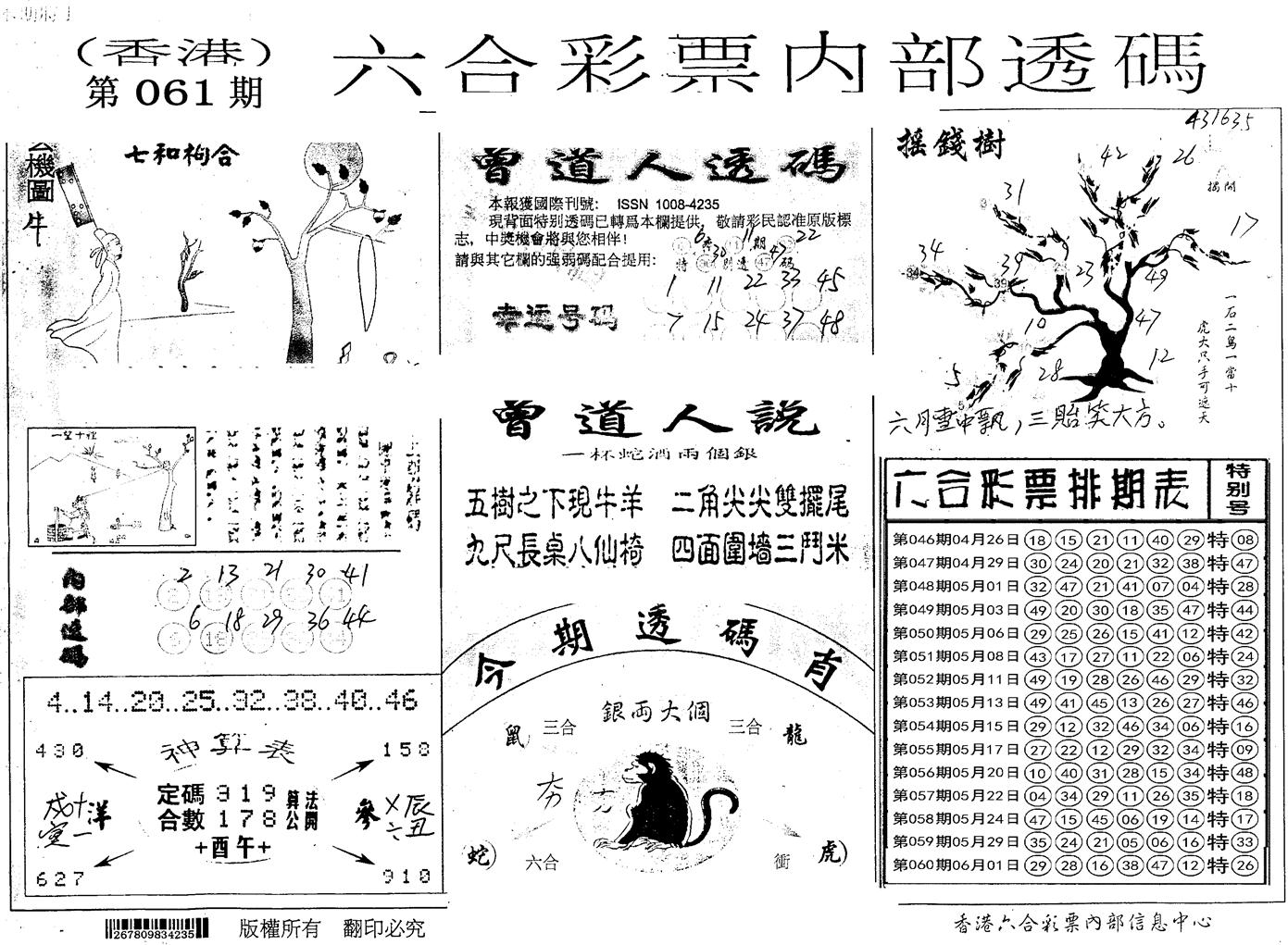 内部透码(信封) 第61期