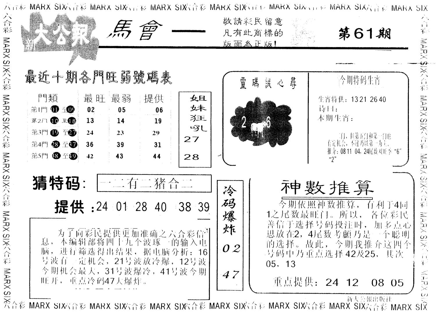 另版大公报 第61期