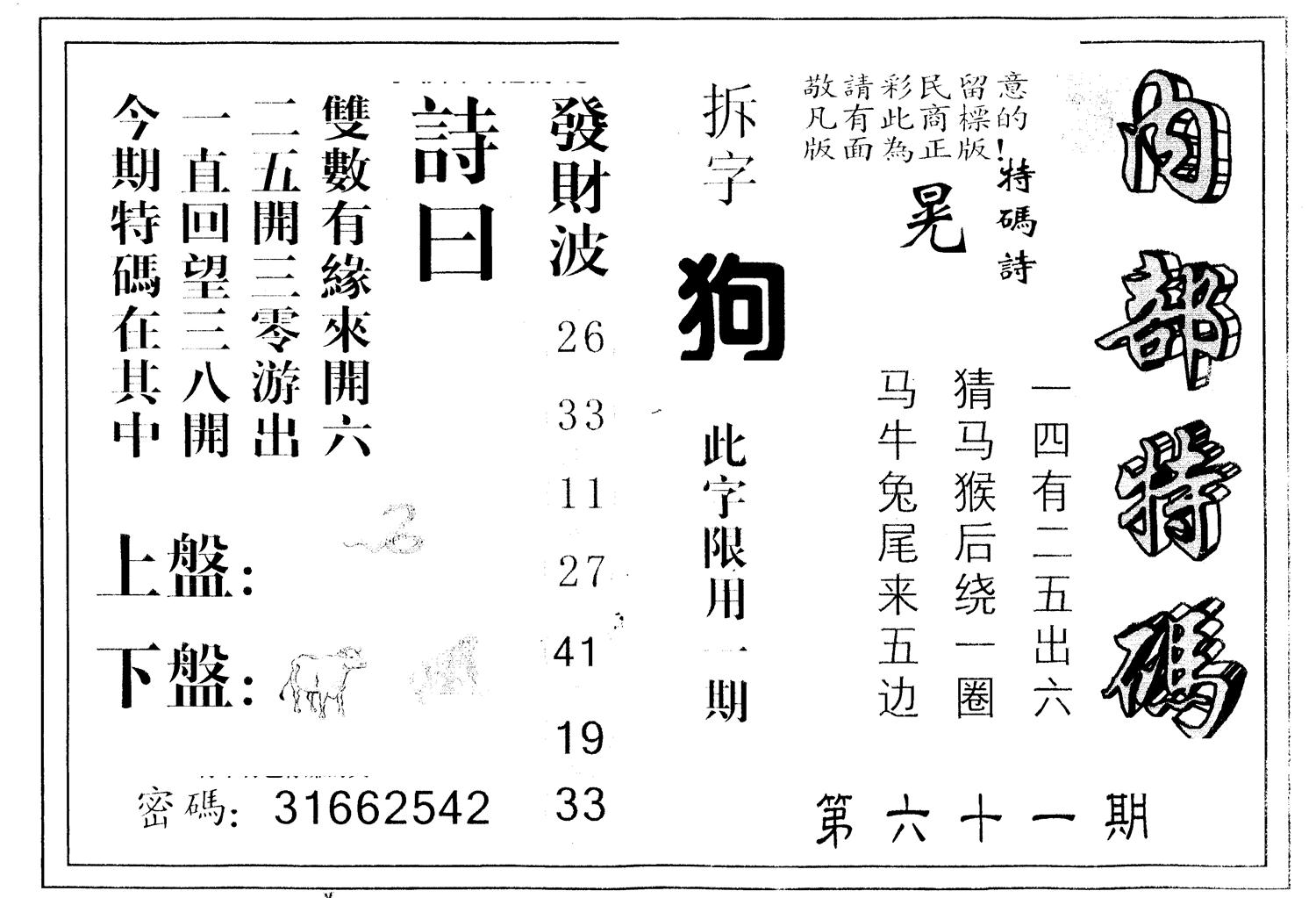 另版内部特码 第61期