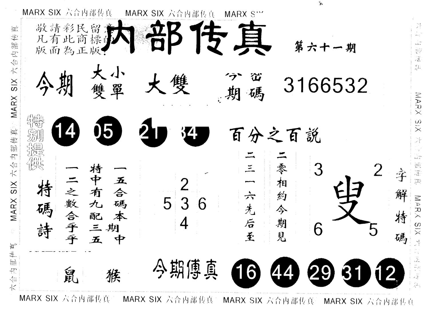 另版内部传真 第61期