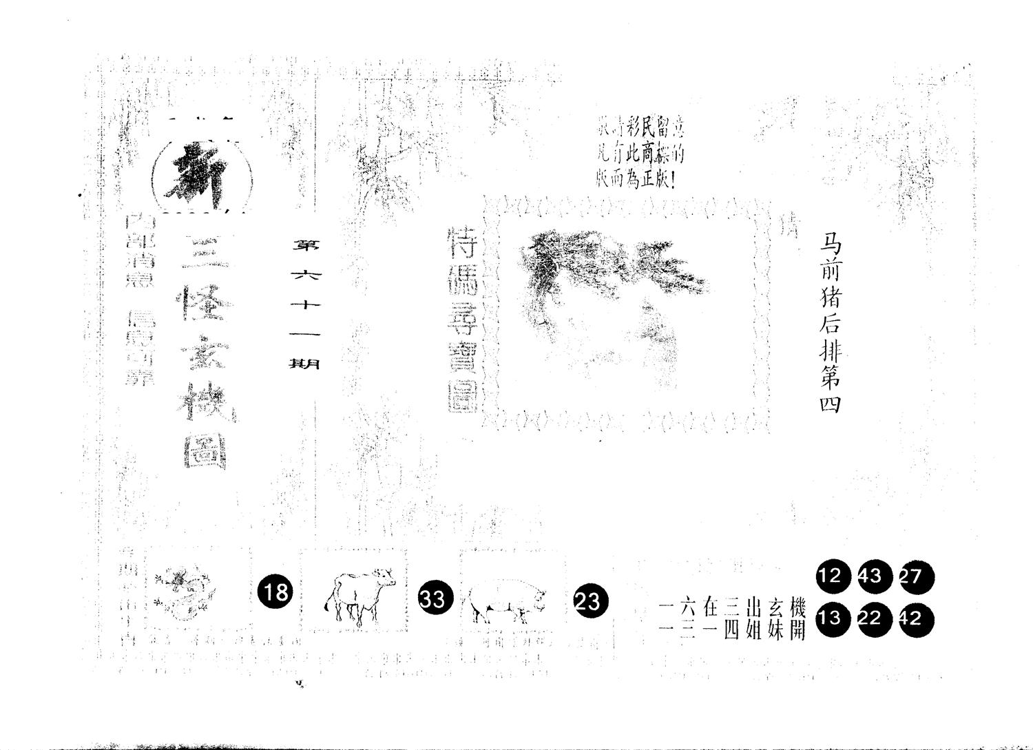 另版新三怪 第61期