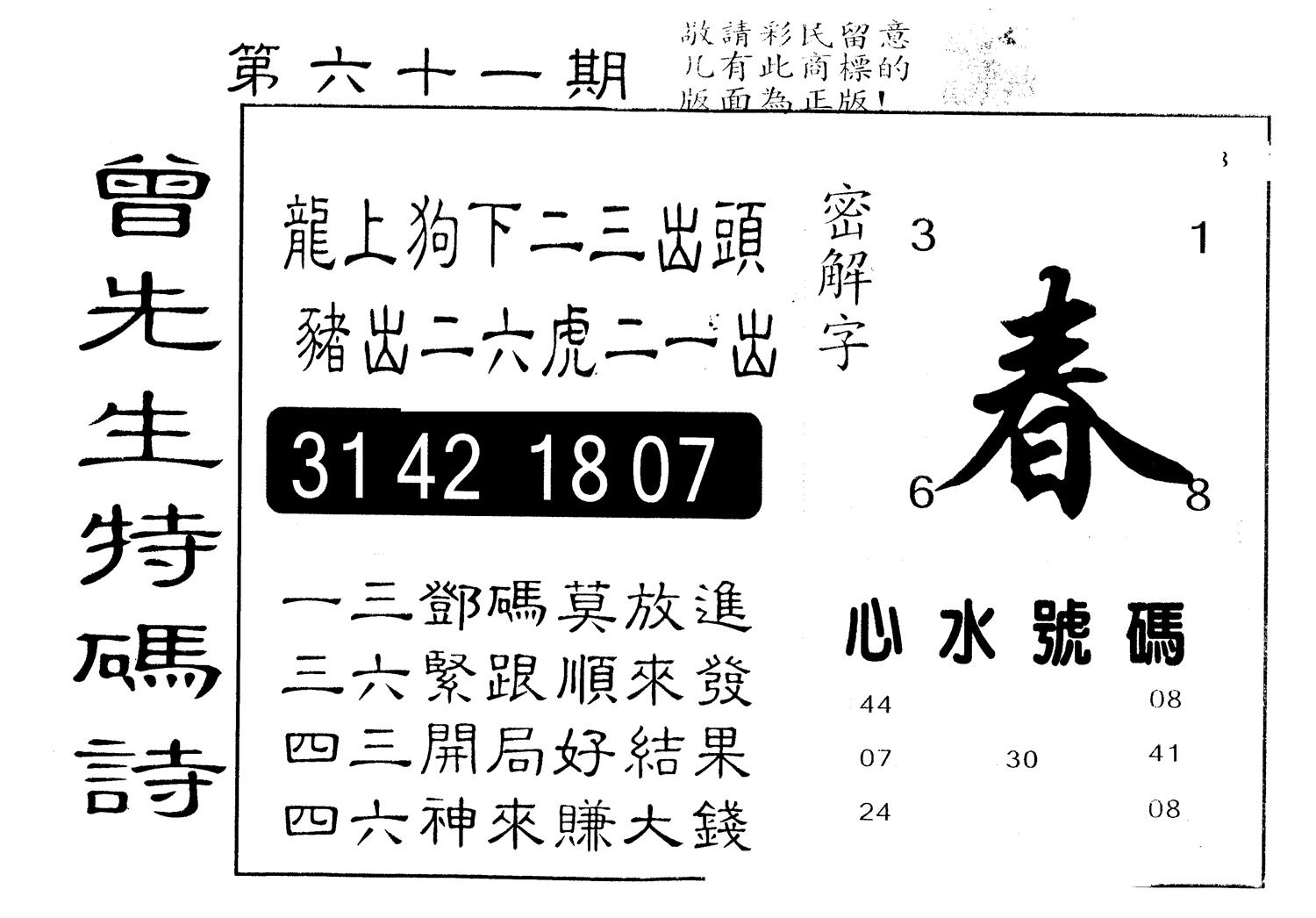 另版曾道人特码诗 第61期