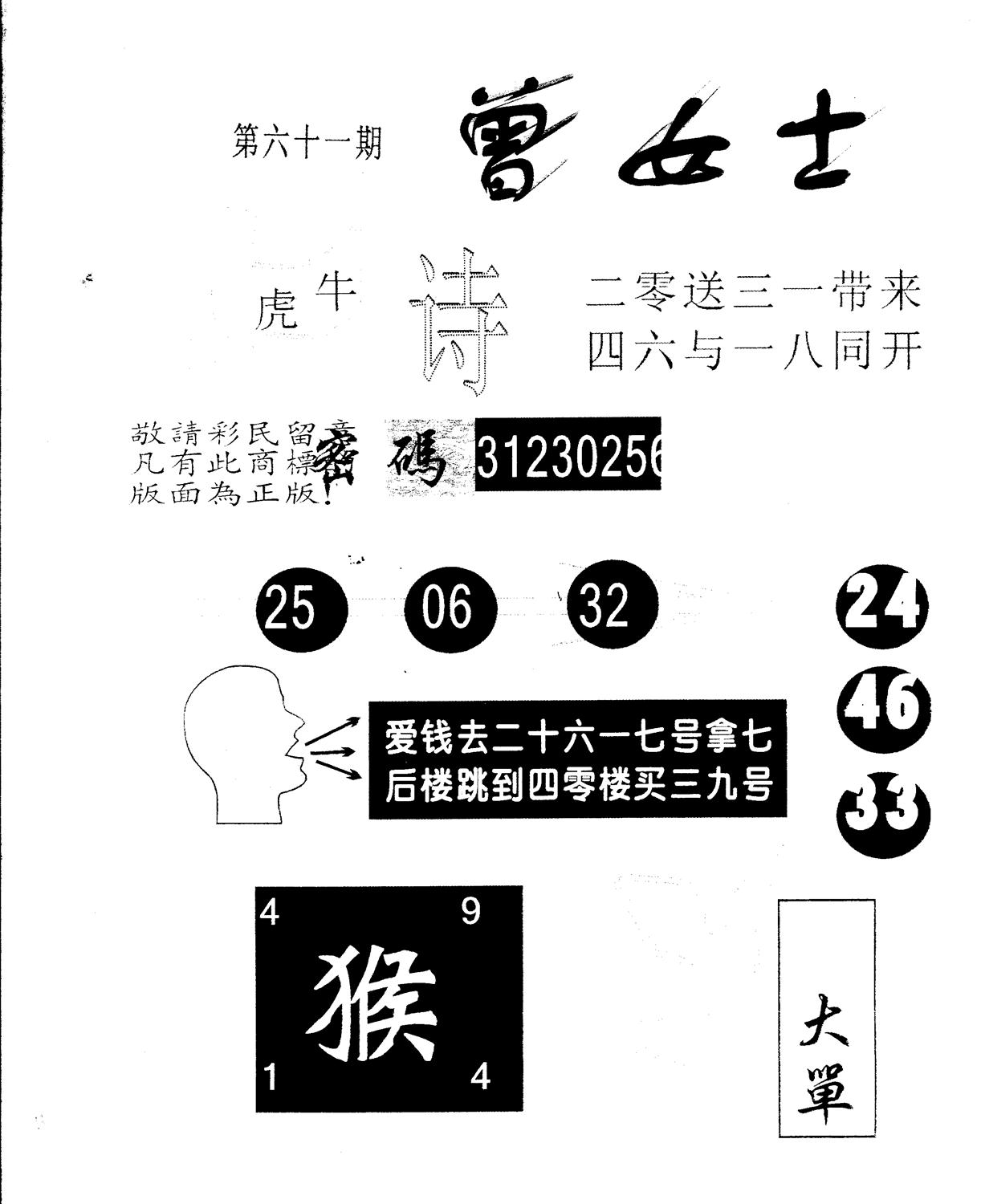 另版曾女士百灵鸟 第61期