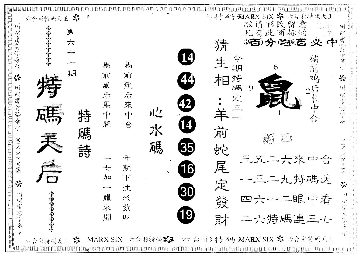 另版特码天后 第61期