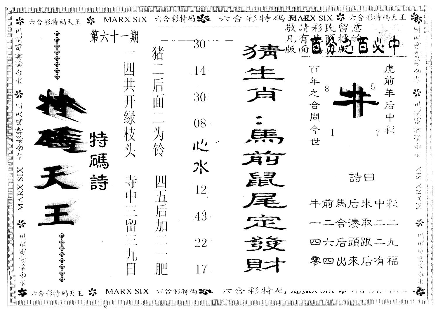 另版特码天王 第61期