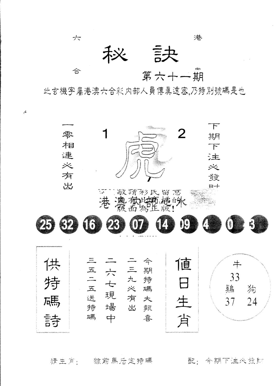 另版秘诀 第61期